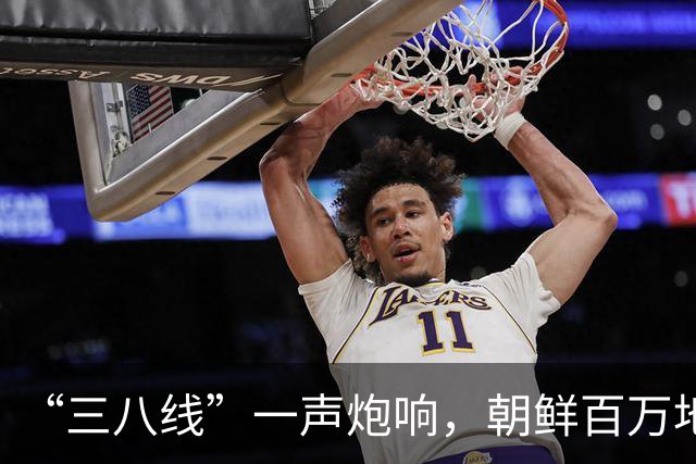 “三八线”一声炮响，朝鲜百万地雷阵已成型，两年大计瞒过全世界