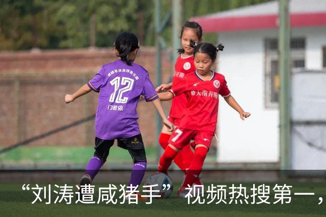 “刘涛遭咸猪手”视频热搜第一，该品牌老板揩油诸多女明星历史被扒是老惯犯了