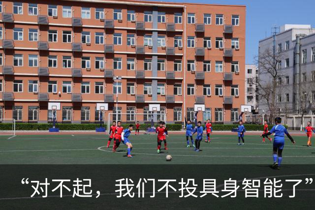 “对不起，我们不投具身智能了”