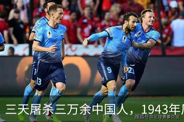 三天屠杀三万余中国人，1943年厂窖湖汊漂尸，日军补刀令人窒息