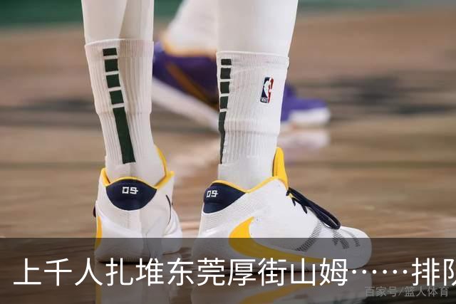 上千人扎堆东莞厚街山姆……排队干嘛？