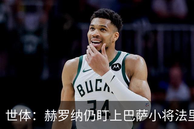 世体：赫罗纳仍盯上巴萨小将法里尼亚斯，冬窗不排除出手
