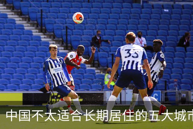 中国不太适合长期居住的五大城市：不是差，而是“太挑人”