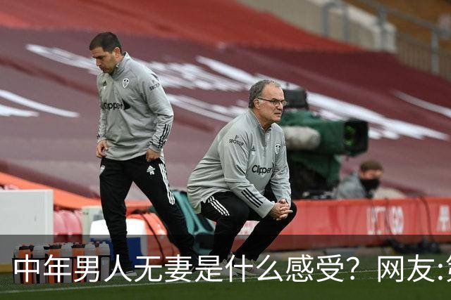 中年男人无妻是什么感受？网友:第一个品德好高尚啊，值得那么好的老婆，可惜无法久伴