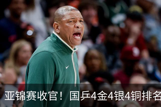 亚锦赛收官！国乒4金4银4铜排名第一，林诗栋黄友政双冠，陈熠成最大赢家