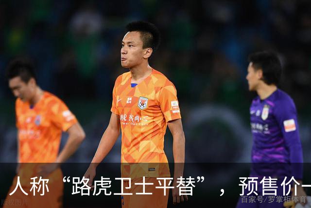 人称“路虎卫士平替”，预售价一出来，很多人都看走眼了