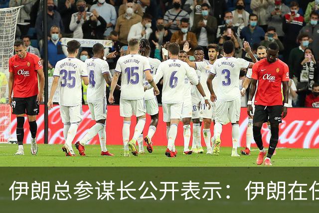 伊朗总参谋长公开表示：伊朗在任何情况下都绝不允许美军舰进入波斯湾，美国总统梦想着看到美军驶入波斯湾，他只能带着这个梦想进坟墓了