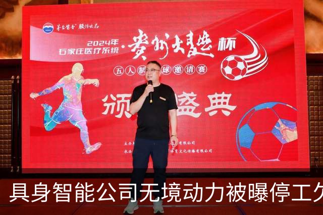 具身智能公司无境动力被曝停工欠薪近800万元：CEO称联系不上实控人，成立仅4个月就拿下近10亿元订单