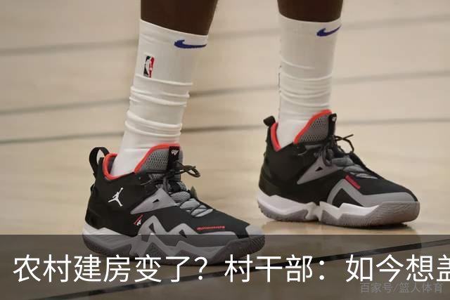 农村建房变了？村干部：如今想盖房，真正难的可不是花多少钱
