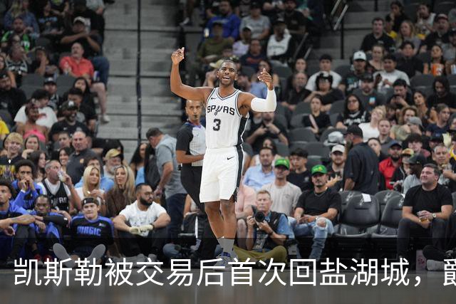 凯斯勒被交易后首次回盐湖城，爵士五外阵容能挡住他和东契奇吗