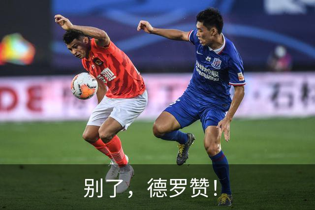 别了，德罗赞！