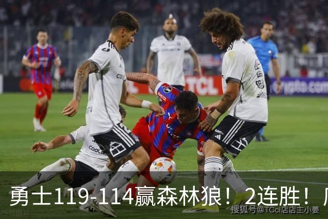 勇士119-114赢森林狼！2连胜！库里44分，历史首人！伦德博格26+8队史第3人，一战看清4个现实：库明加找到自身定位