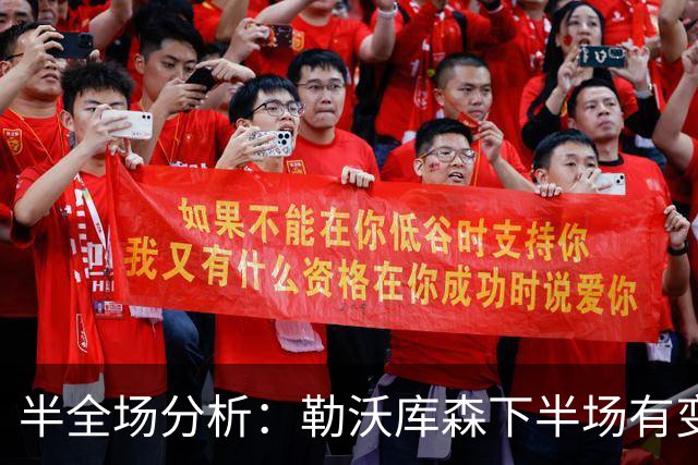 半全场分析：勒沃库森下半场有变数，斯图加特如何应对追击？
