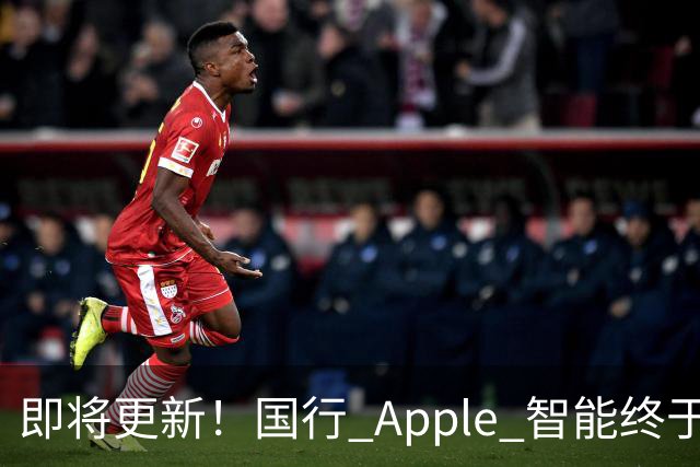 即将更新！国行 Apple 智能终于要来了
