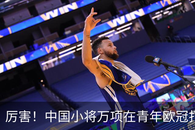 厉害！中国小将万项在青年欧冠打进制胜球