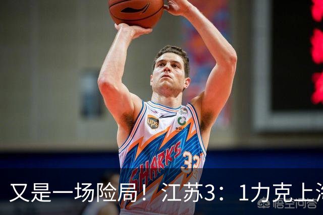 又是一场险局！江苏3：1力克上海，U19女排四强再添一席