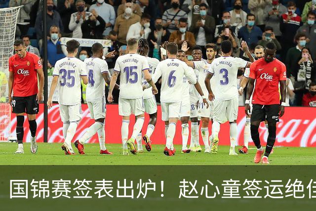 国锦赛签表出炉！赵心童签运绝佳，丁俊晖陷死亡半区吴宜泽冲世界第一