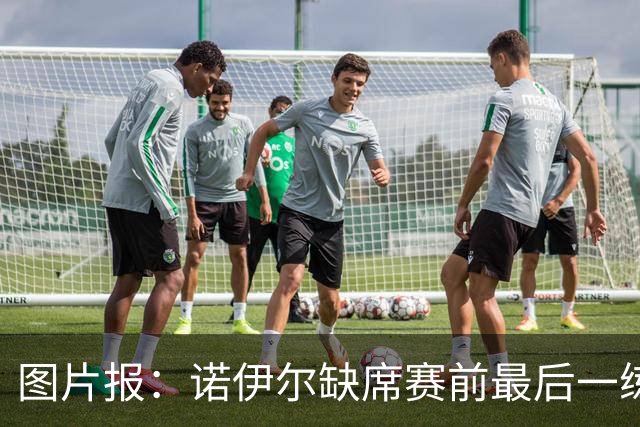图片报：诺伊尔缺席赛前最后一练，出战弗赖堡成疑