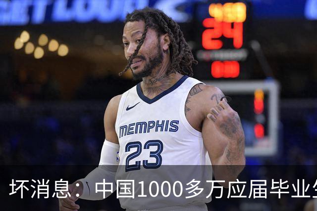 坏消息：中国1000多万应届毕业生面临的非常严峻问题，已经到来了