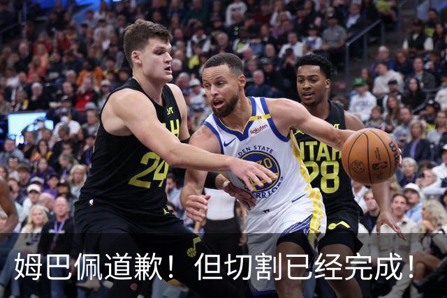 姆巴佩道歉！但切割已经完成！