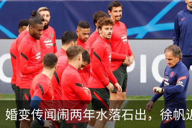 婚变传闻闹两年水落石出，徐帆近况曝光，冯小刚与养女互动引争议