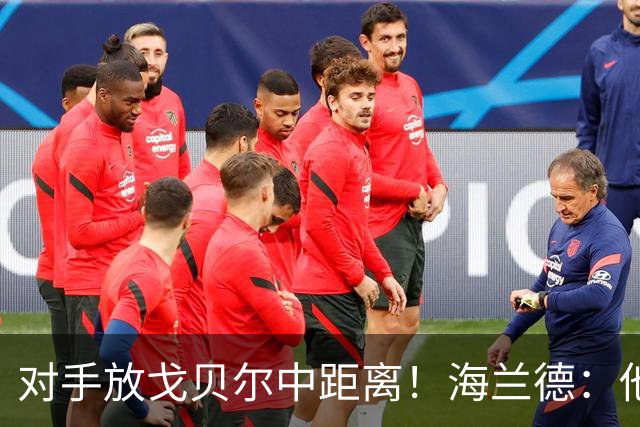 对手放戈贝尔中距离！海兰德：他短挡拆接球优先分球 也能攻筐