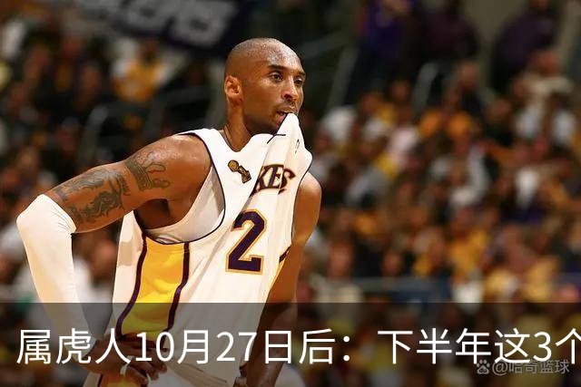 属虎人10月27日后：下半年这3个变化，正在悄悄发生