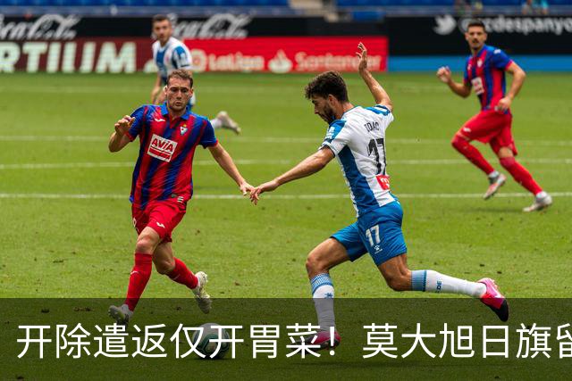 开除遣返仅开胃菜！莫大旭日旗留学生，查清公费来源才是重中之重