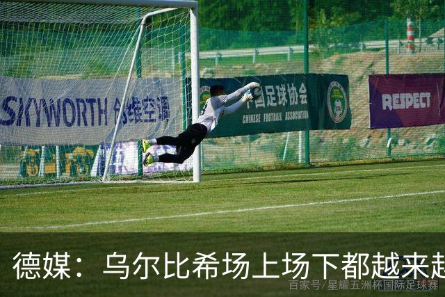 德媒：乌尔比希场上场下都越来越像诺伊尔 后者预计本周能够复出
