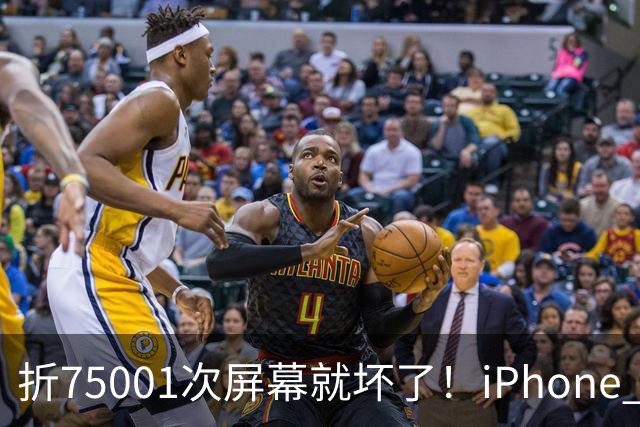 折75001次屏幕就坏了！iPhone Duo耐用性遭网友调侃：非要手欠多折一次