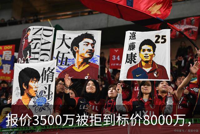 报价3500万被拒到标价8000万，曼联仍盯这位24岁中卫