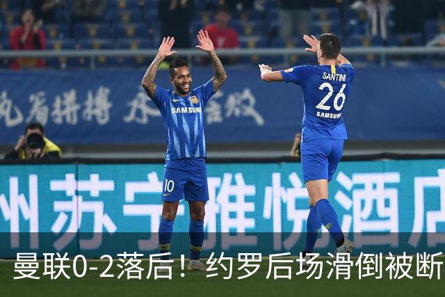 曼联0-2落后！约罗后场滑倒被断送大礼，塔韦尼耶轻松打空门