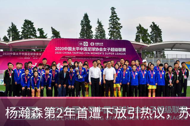 杨瀚森第2年首遭下放引热议，苏群建议他去湖人，实在不行回CBA吧