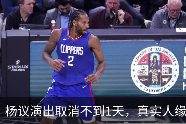 杨议演出取消不到1天，真实人缘终于曝光，郭德纲的话没说错