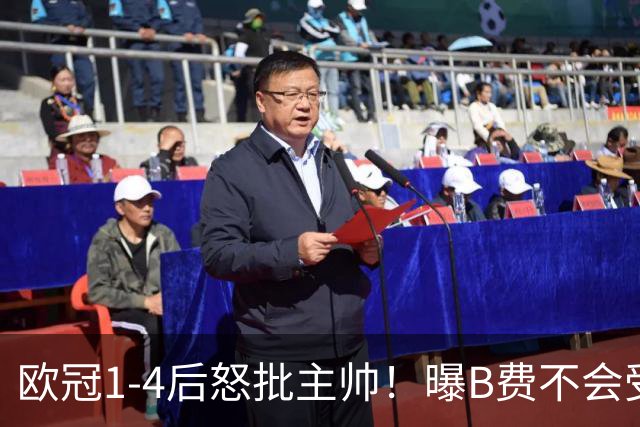 欧冠1-4后怒批主帅！曝B费不会受罚 高层对他失望 鲁尼：自私像婴儿