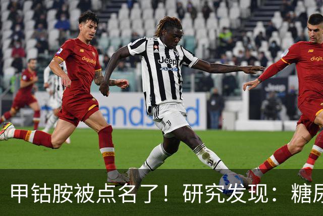 甲钴胺被点名了！研究发现：糖尿病人吃甲钴胺，或将收获这些好处