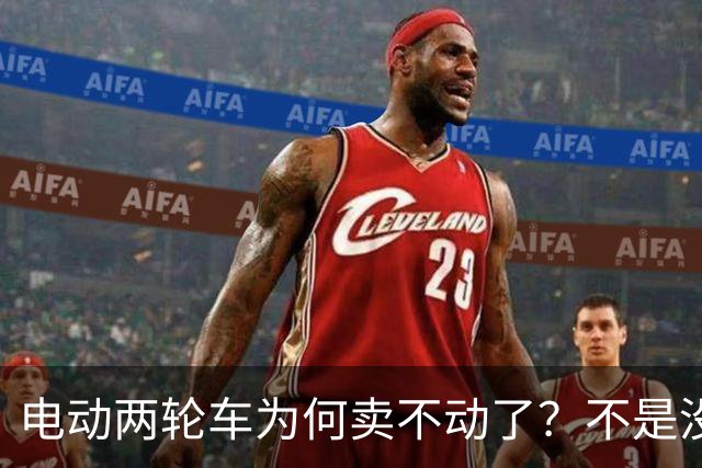 电动两轮车为何卖不动了？不是没人骑，而是老百姓不想再入手新车