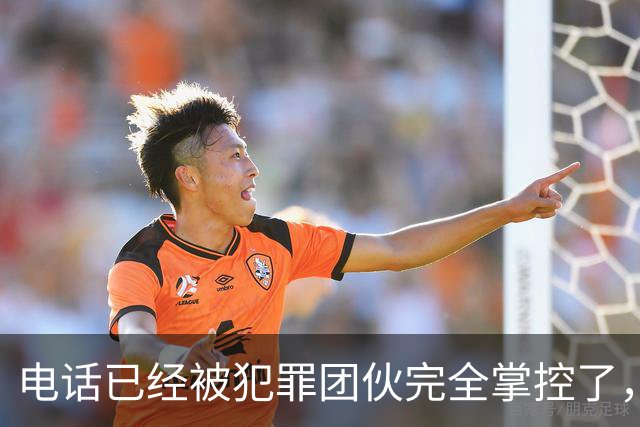 电话已经被犯罪团伙完全掌控了，谁还敢接……