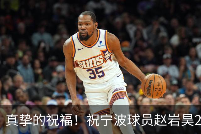 真挚的祝福！祝宁波球员赵岩昊29岁生日快乐！🎂🎂🎂