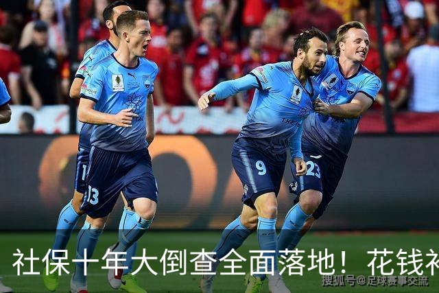 社保十年大倒查全面落地！花钱补缴、挂靠参保，这些人全都躲不掉