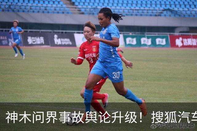 神木问界事故舆论升级！搜狐汽车微博遭15天禁言，“视频是从哪来的”成舆论焦点