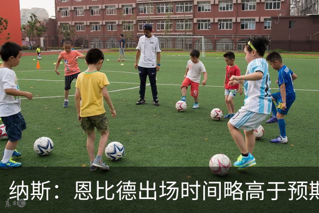 纳斯：恩比德出场时间略高于预期 但有时为了赢球必须这么做
