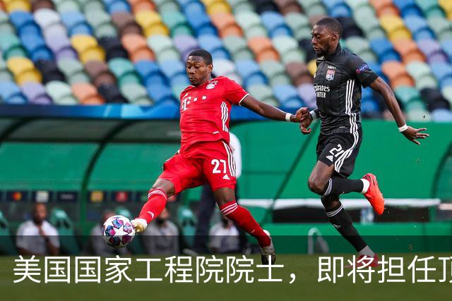 美国国家工程院院士，即将担任顶尖大学副校长