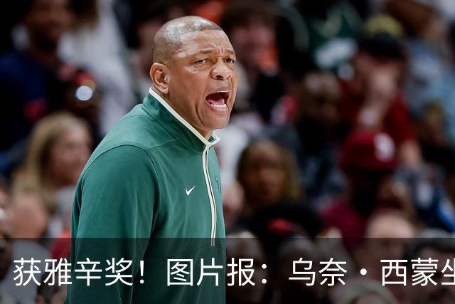 获雅辛奖！图片报：乌奈·西蒙坐经济舱去典礼现场，未乘豪华专机