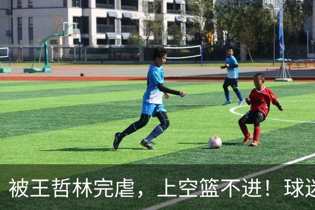 被王哲林完虐，上空篮不进！球迷：错怪杜锋了