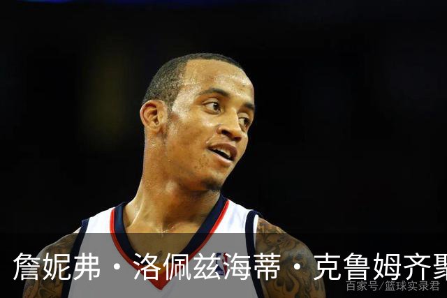 詹妮弗·洛佩兹海蒂·克鲁姆齐聚，为明星造型师外套品牌庆生