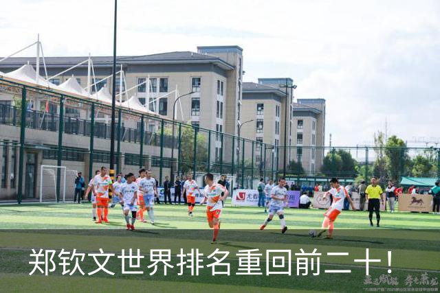 郑钦文世界排名重回前二十！
