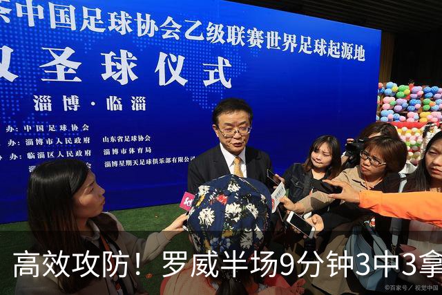 高效攻防！罗威半场9分钟3中3拿8分4板2断 正负值+2