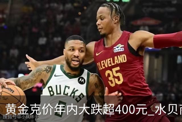 黄金克价年内大跌超400元 水贝商家：早上睁眼就开始回消息，金属检测排队一个小时起