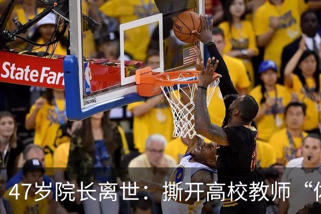 47岁院长离世：撕开高校教师“体面”背后的健康真相